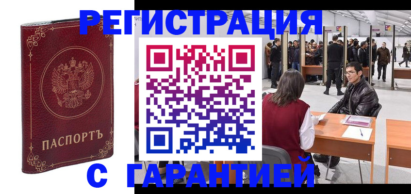 прописка законно в Новопавловске